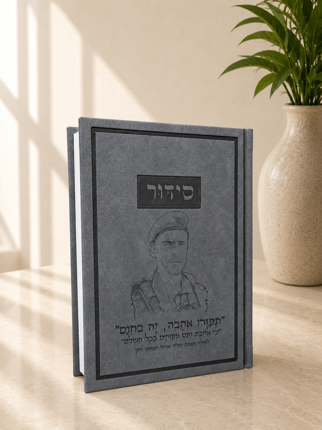 קולקציית הסידורים של המותג בִּשְׂמָחוֹתָה'