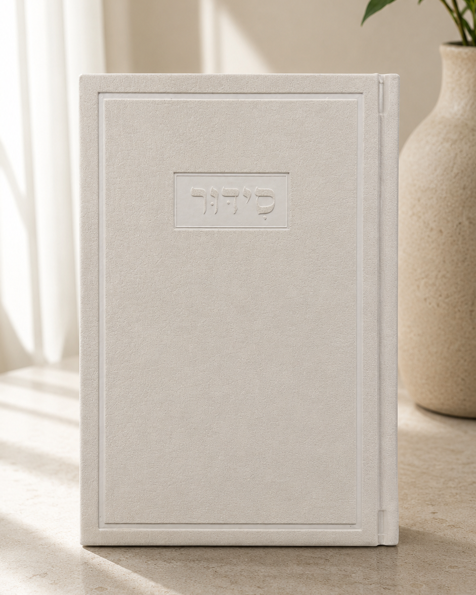 קולקציית הסידורים של המותג בִּשְׂמָחוֹתָה'