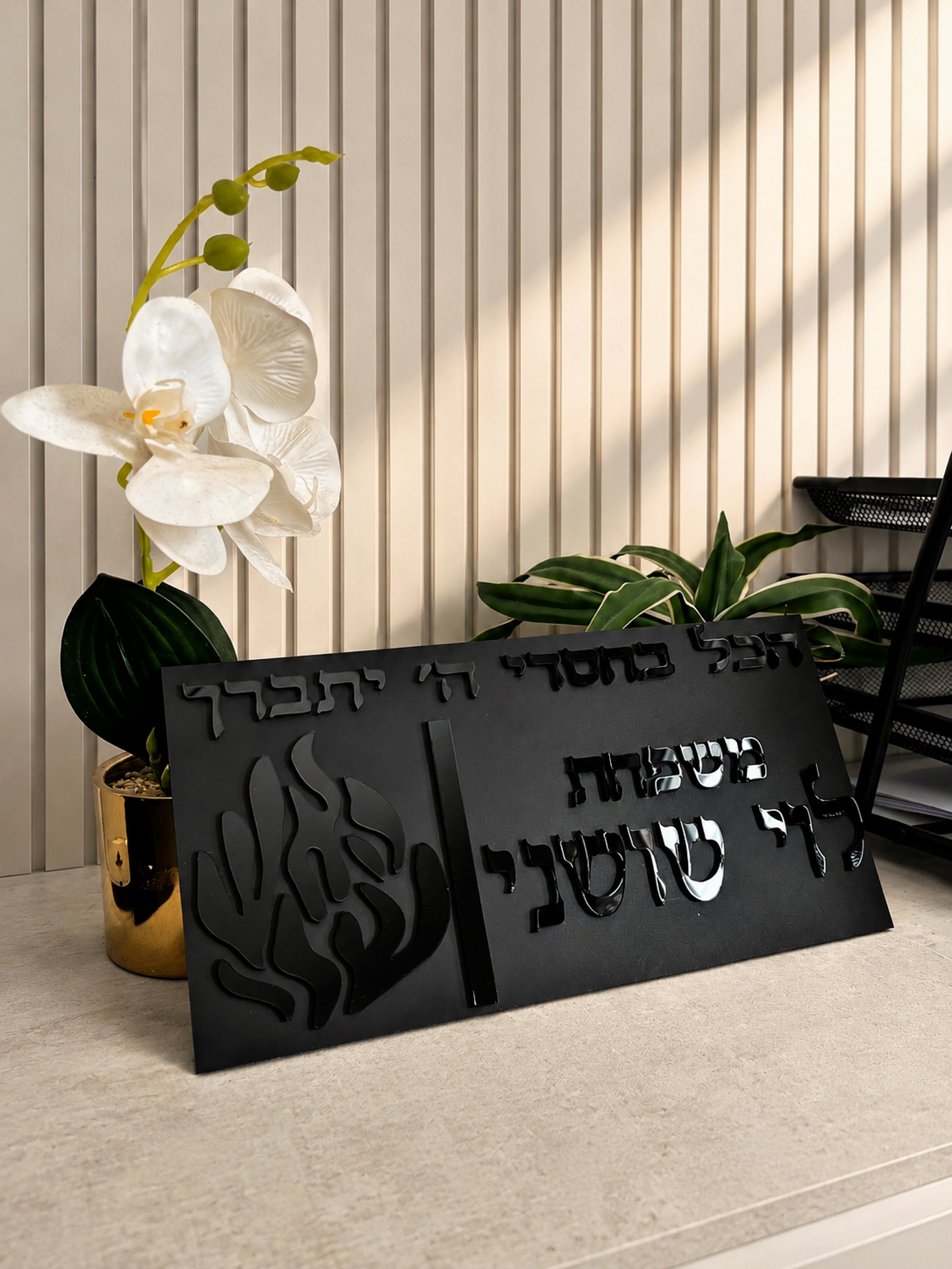 שלט לכניסה לבית