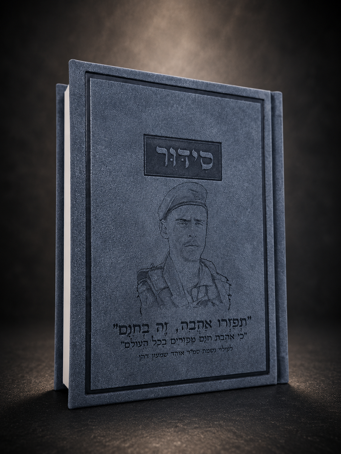 קולקציית הסידורים של המותג בִּשְׂמָחוֹתָה'