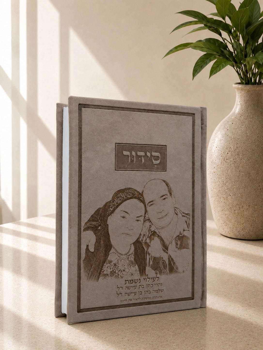 קולקציית הסידורים של המותג בִּשְׂמָחוֹתָה'