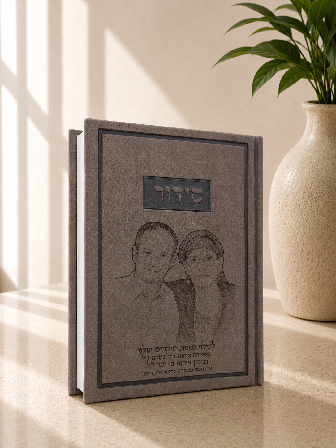 קולקציית הסידורים של המותג בִּשְׂמָחוֹתָה'