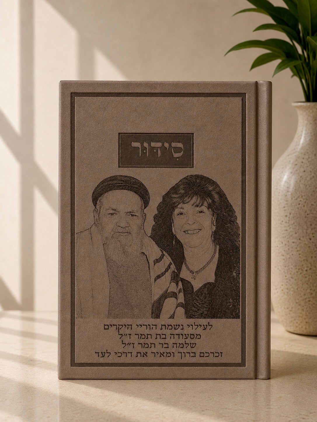 קולקציית הסידורים של המותג בִּשְׂמָחוֹתָה'