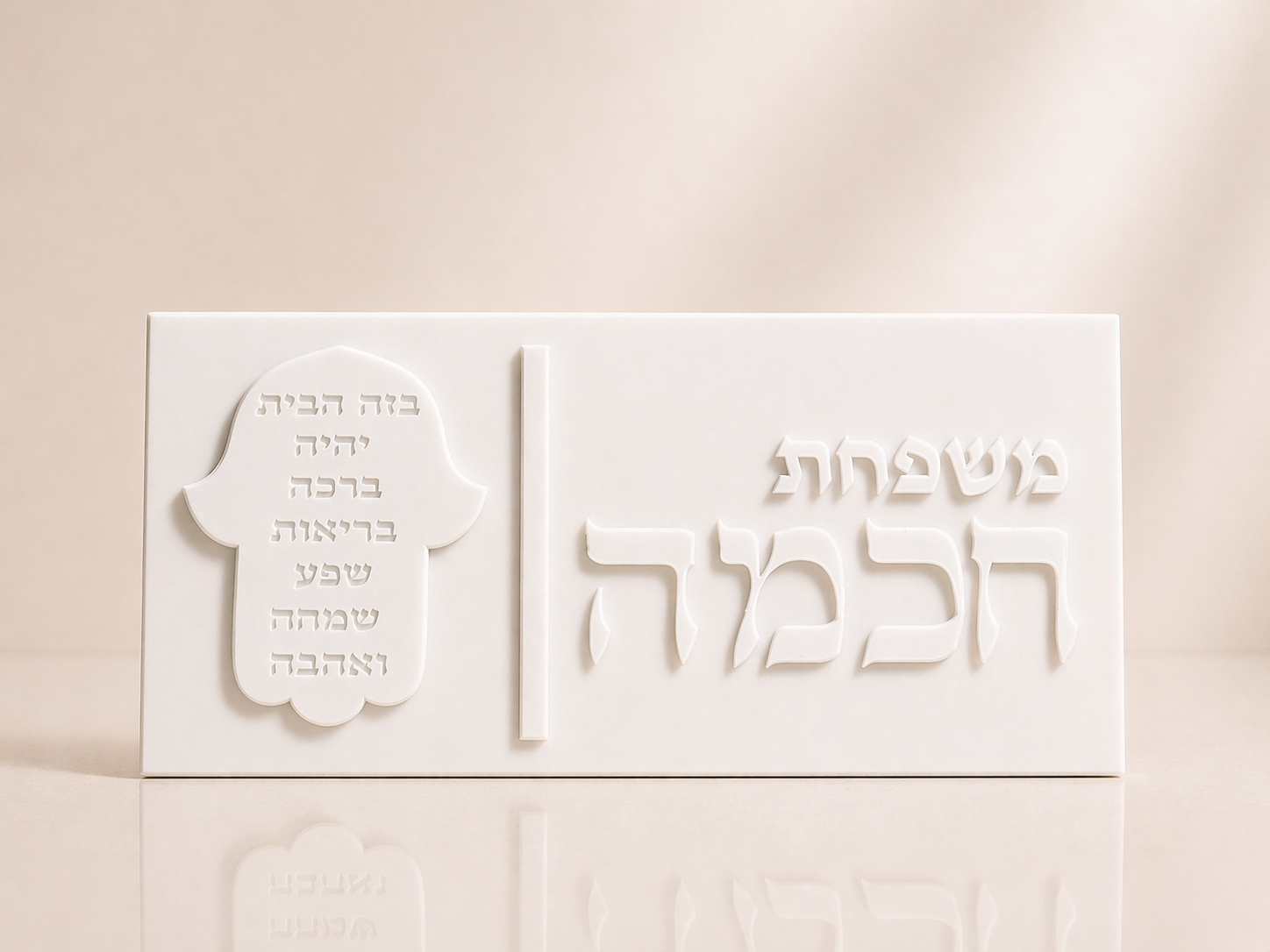 שלט אקריל לכניסה לבית