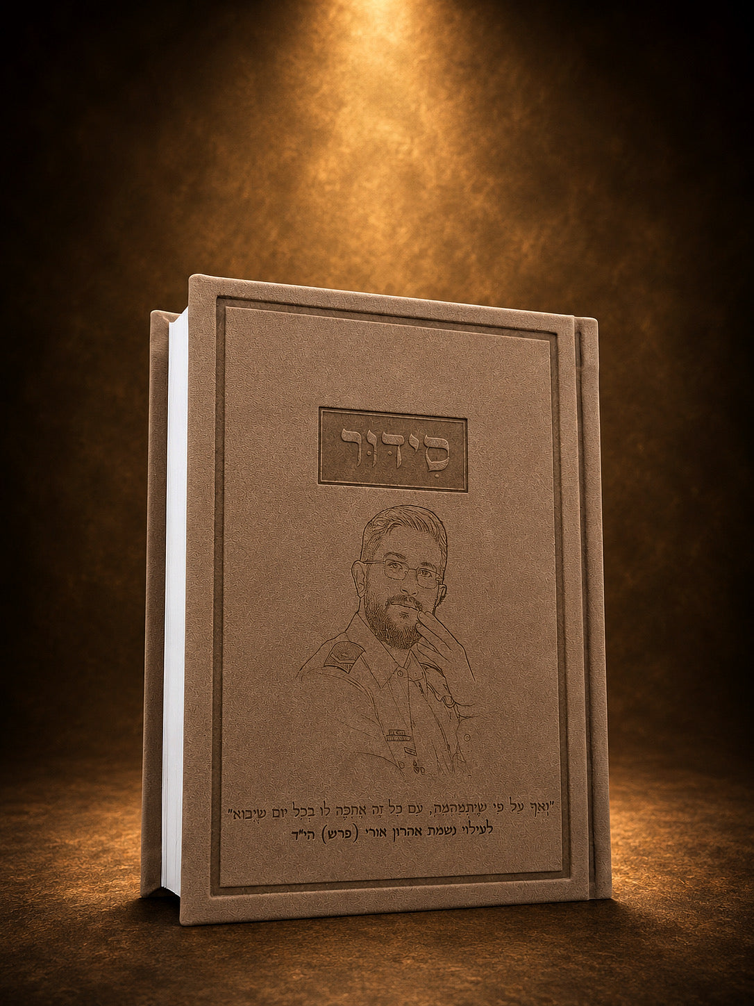 קולקציית הסידורים של המותג בִּשְׂמָחוֹתָה'