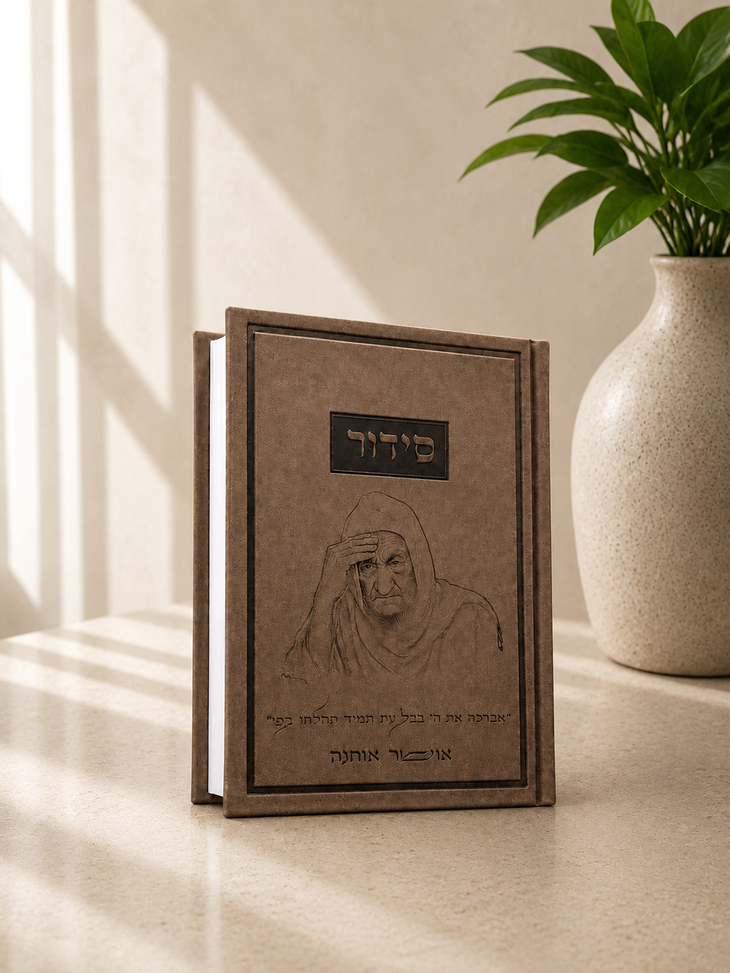 קולקציית הסידורים של המותג בִּשְׂמָחוֹתָה'