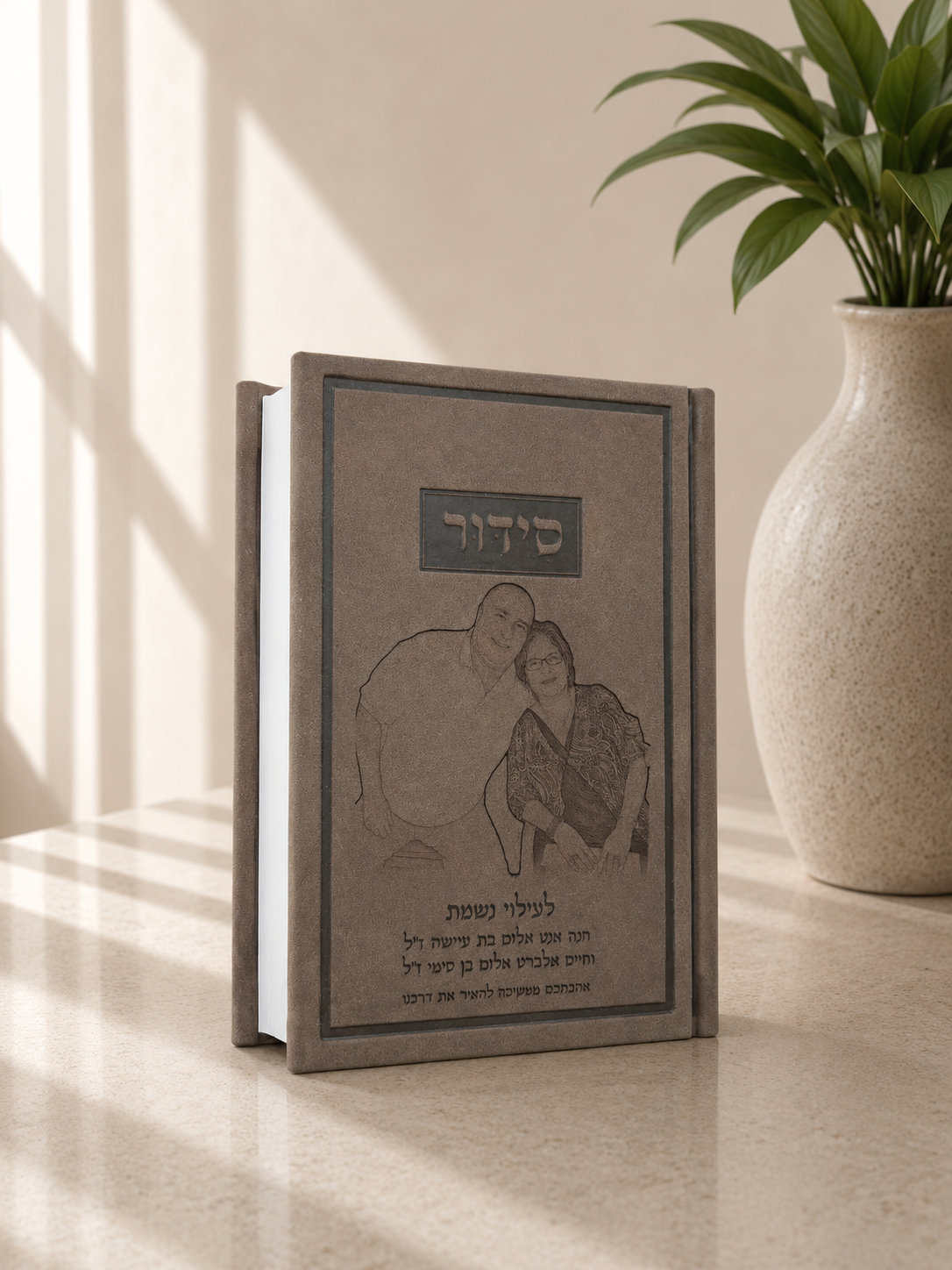 קולקציית הסידורים של המותג בִּשְׂמָחוֹתָה'
