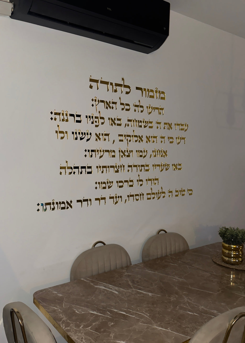 מזמור לתודה מעוצב לקיר